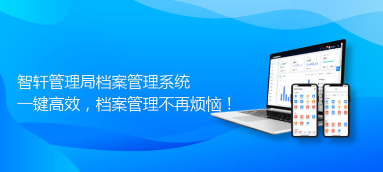 管理局档案管理系统